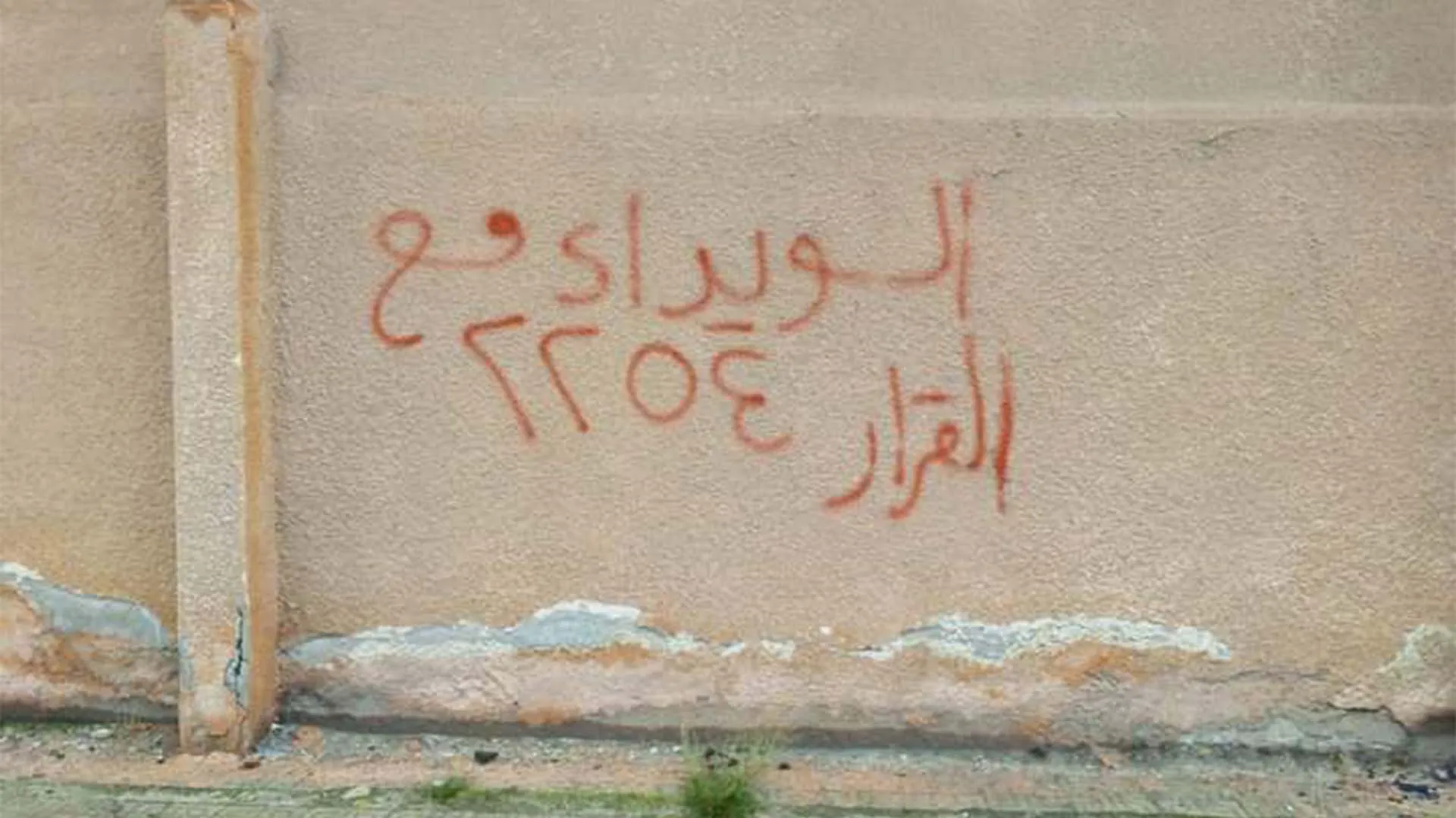 عبارات مناوئة لحكومة دمشق في السويداء والعاصمة وريفها