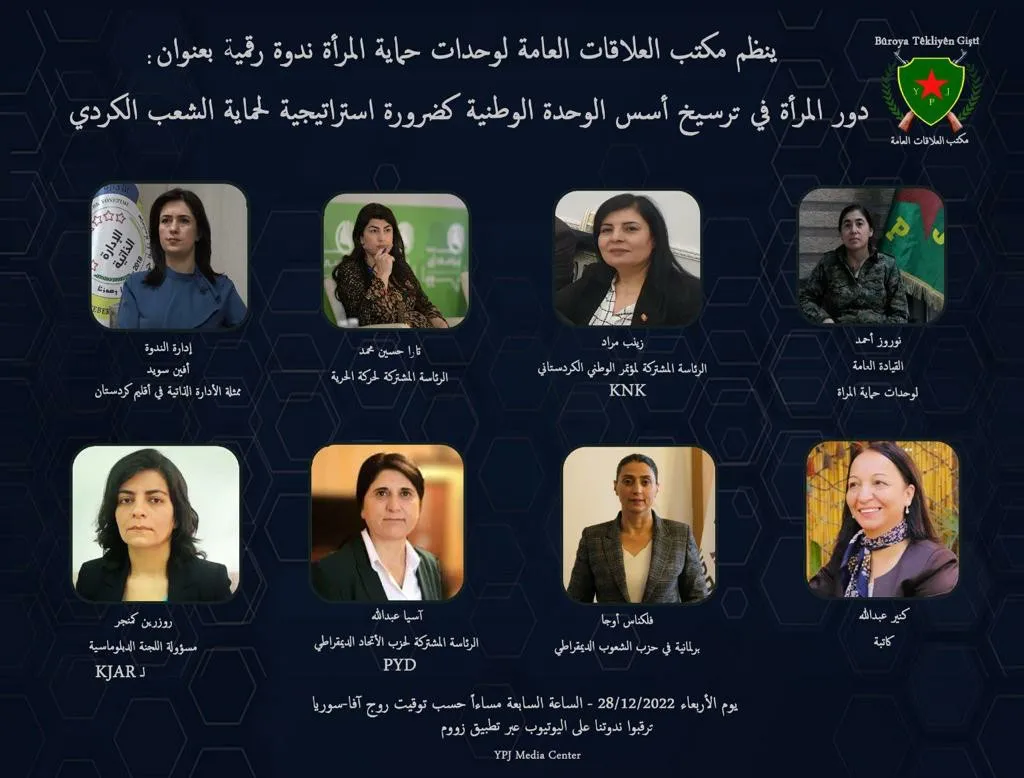 الندوة الرقمية لـ YPJ:تحقيق الوحدة الوطنية تمر عبر تعزيز النضال المشترك للنساء ورفع نهج المقاومة