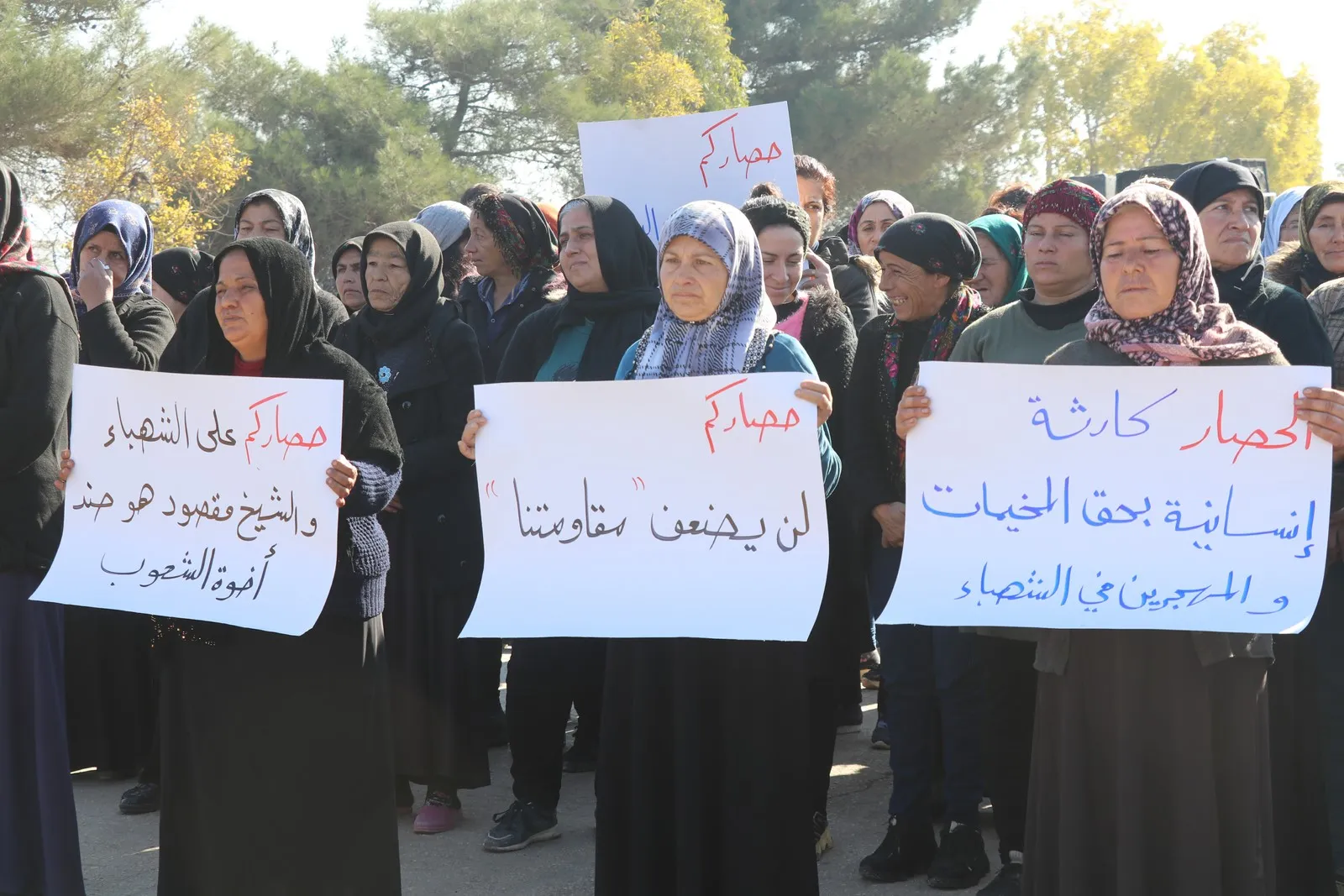 ​​​​​​​المئات في الشيخ مقصود والشهباء يتظاهرون تنديداً بالحصار ويهتفون" لن نركع للظلم، المقاومة حياة"