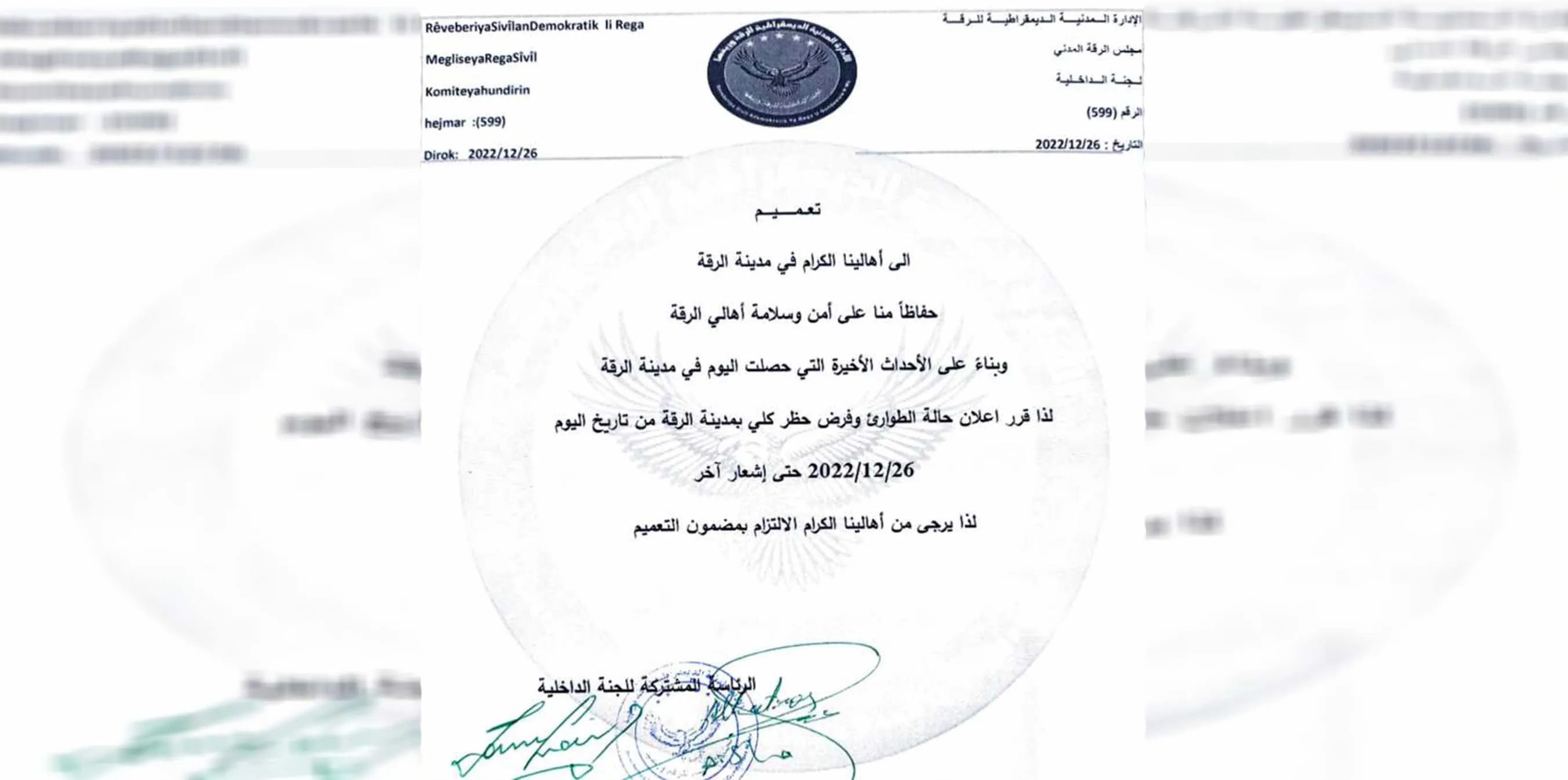 الغاء الحظر الكلي في الرقة وتطبيق حظر جزئي