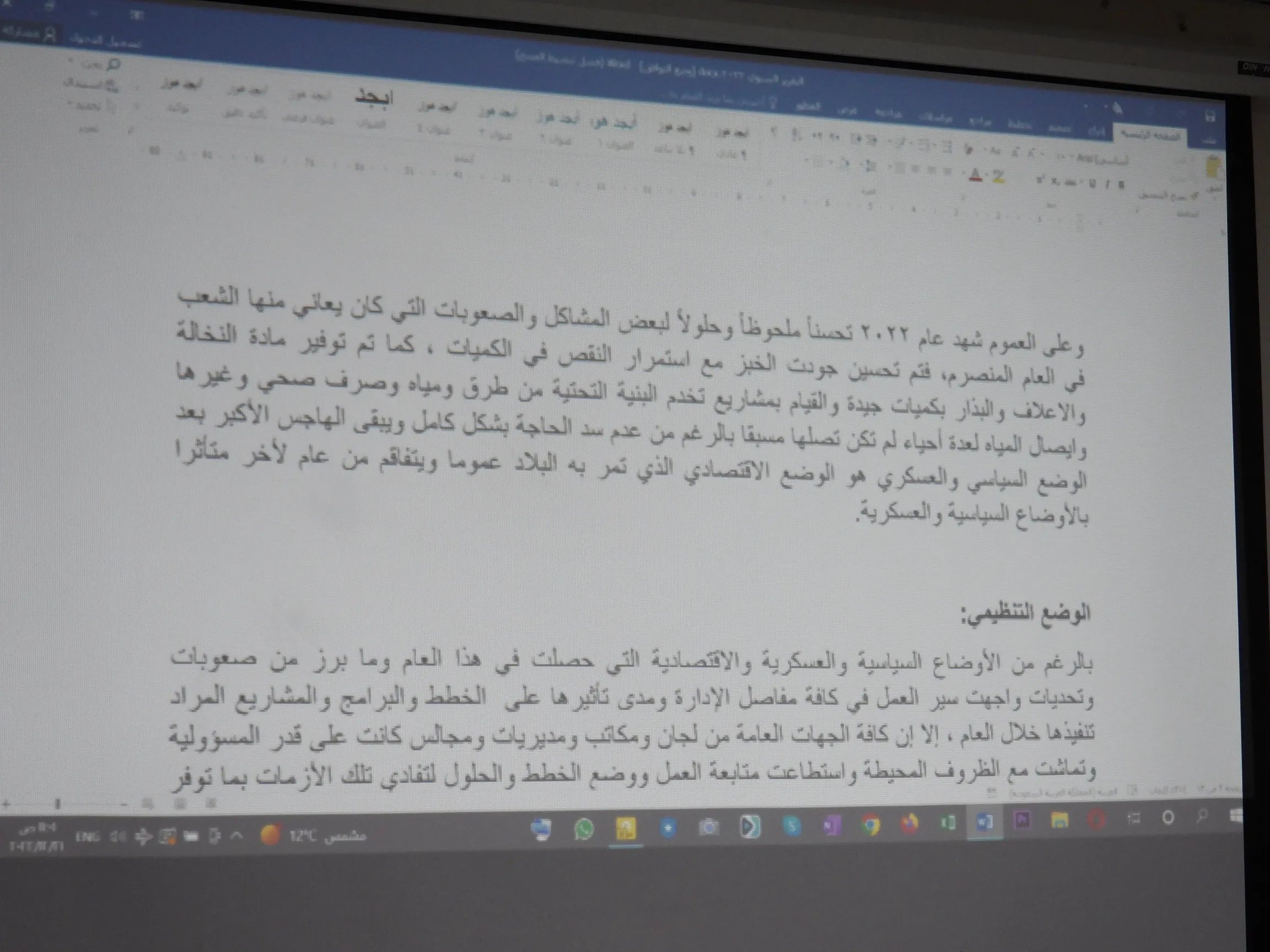 الطبقة: انعقاد الاجتماع السنوي للمجلس التنفيذي