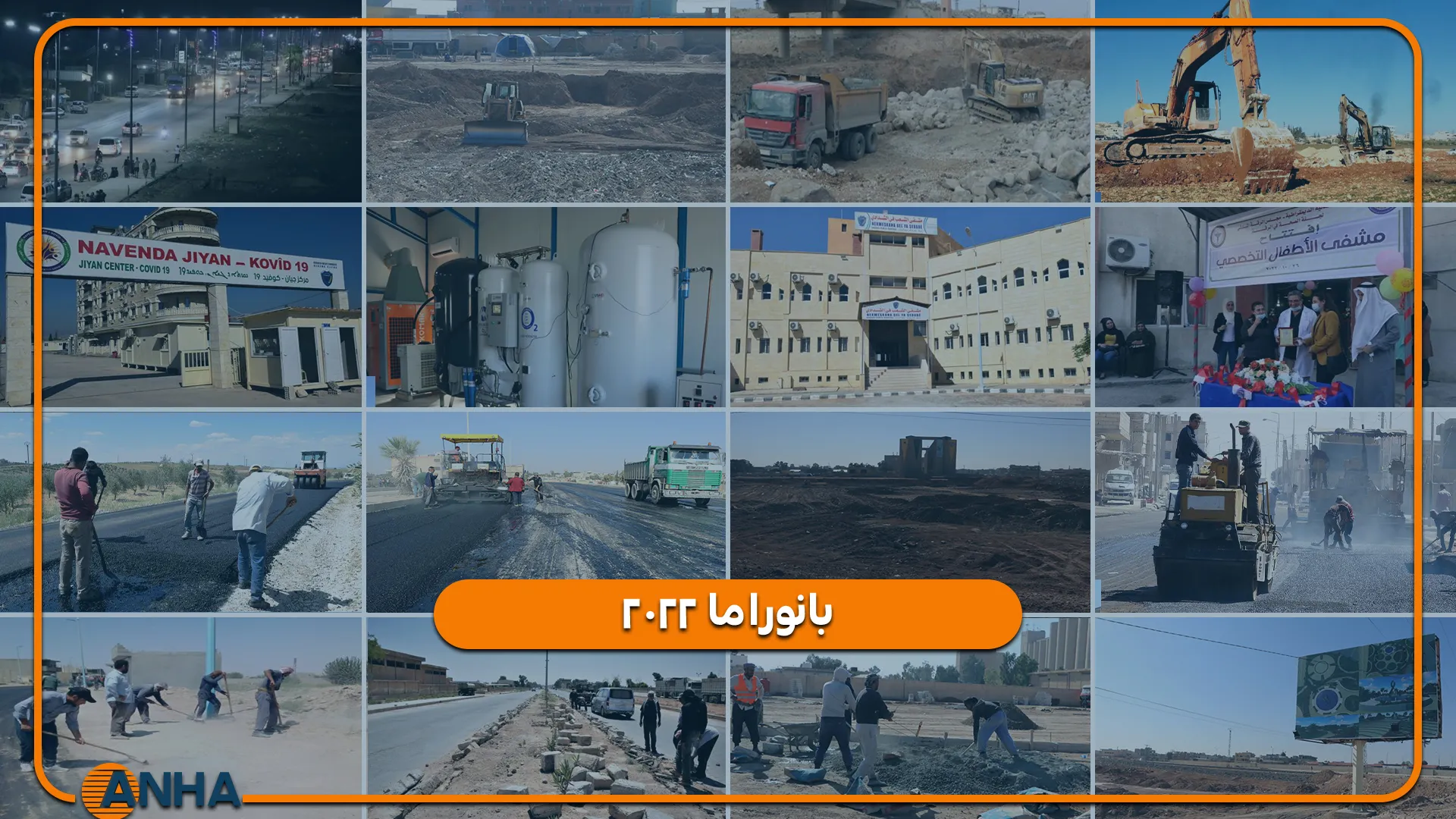 بانوراما 2022 - 8