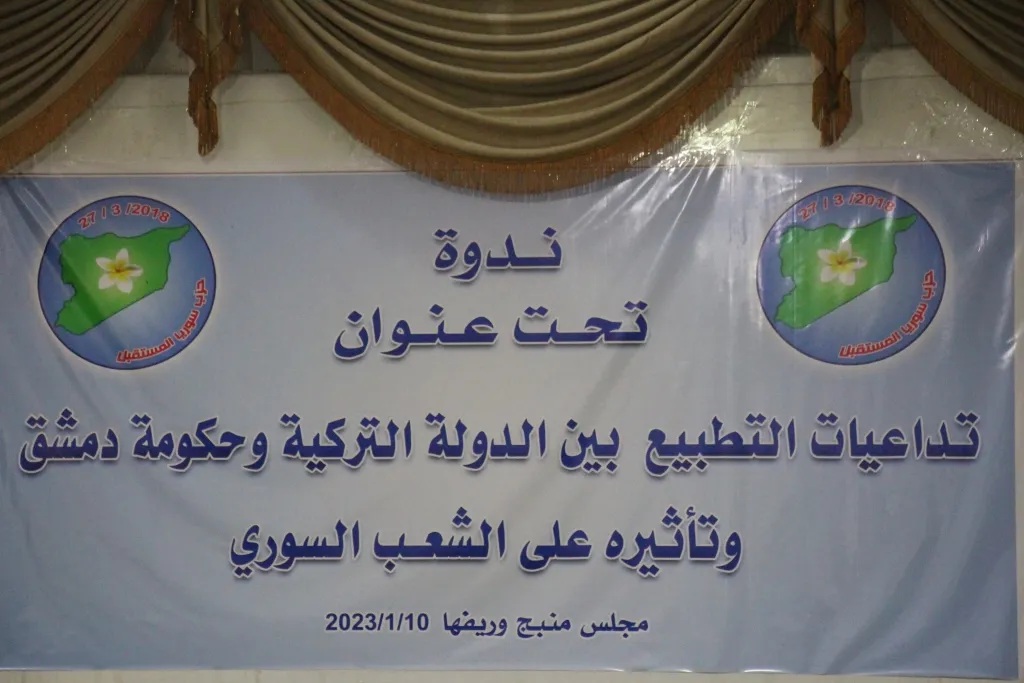 ندوة حوارية في منبج لشرح المؤامرات السياسية التي تحاك ضد الشعب السوري