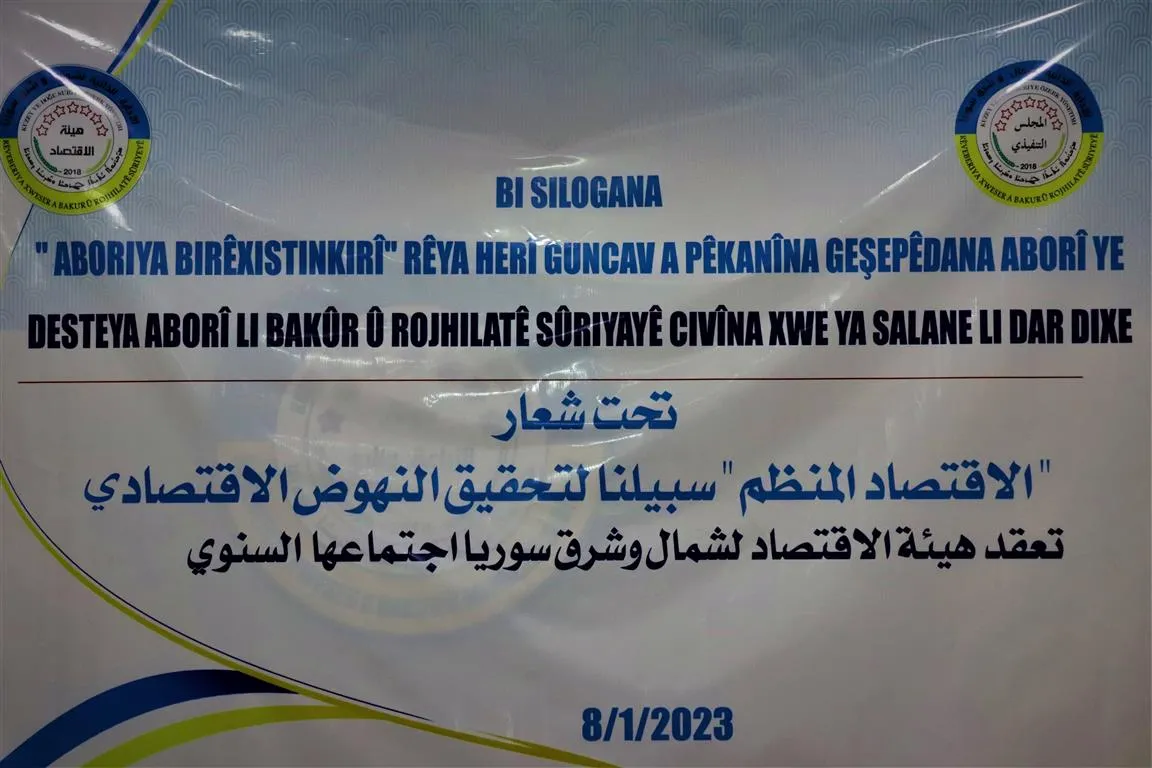 هيئة الاقتصاد تختتم اجتماعها السنوي بجملة من التوصيات للنهوض بالواقع الاقتصادي