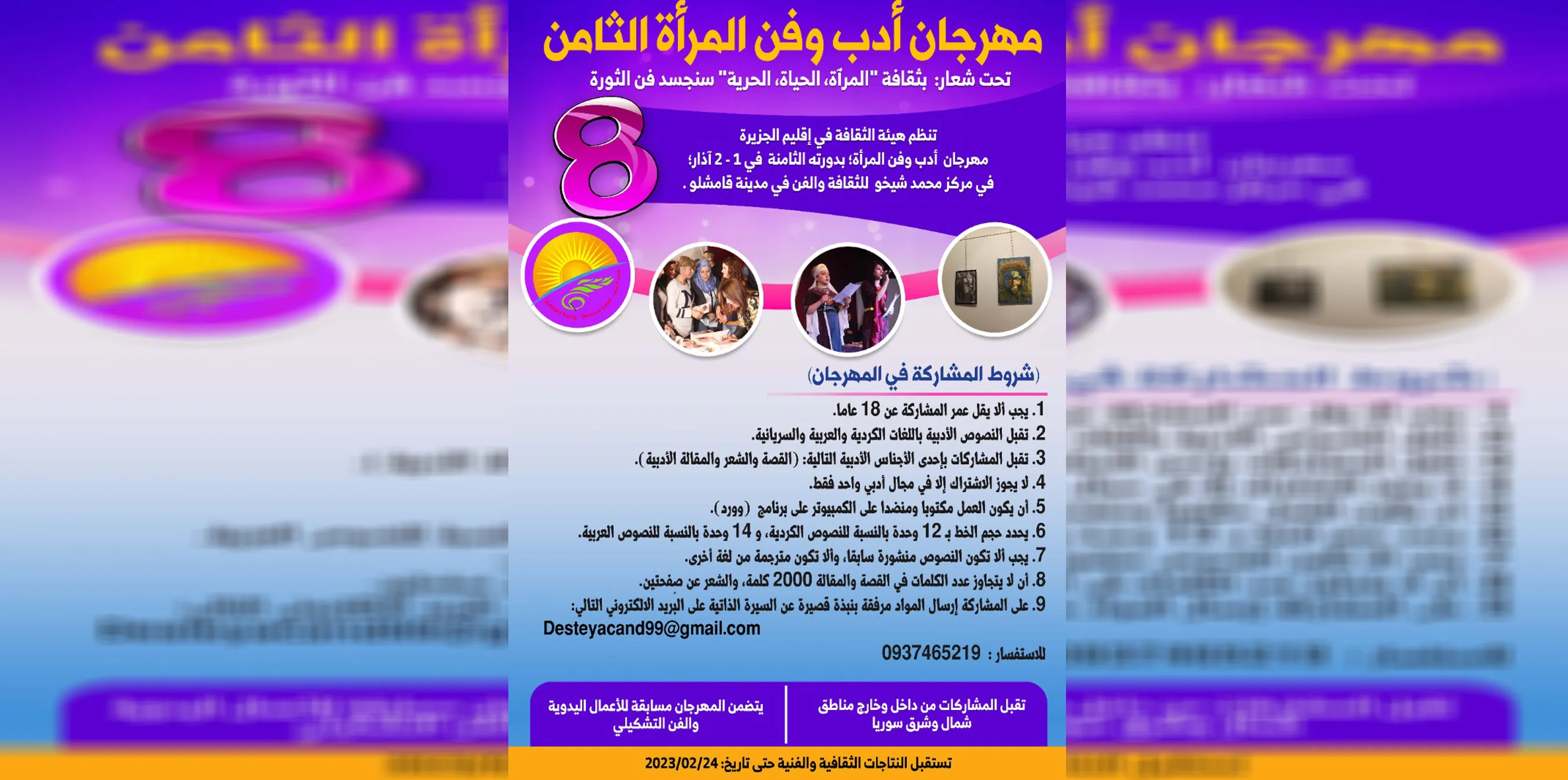 مع قرب انطلاقه.. مهرجان أدب وفن المرأة يستقبل طلبات المشاركة