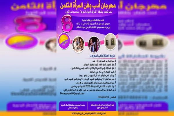 مع قرب انطلاقه.. مهرجان أدب وفن المرأة يستقبل طلبات المشاركة