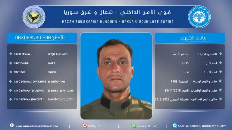 قوى الأمن الداخلي تكشف سجل عضو لها استشهد في هجوم إرهابي