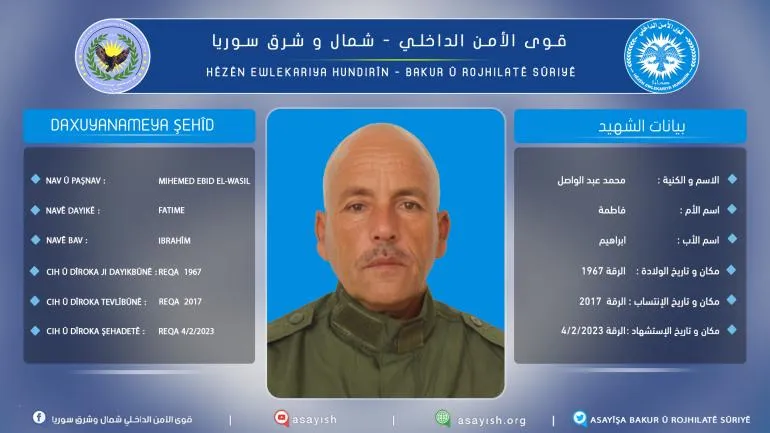قوى الأمن الداخلي تكشف سجل عضو استشهد إثر مرض