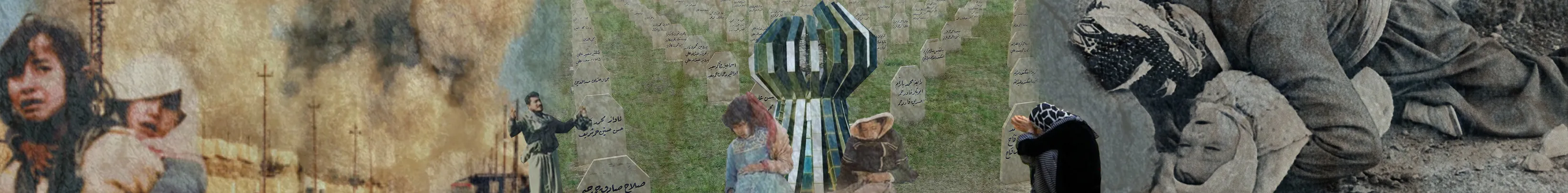 حلبجة.. الجرح الذي لم يندمل بعدُ