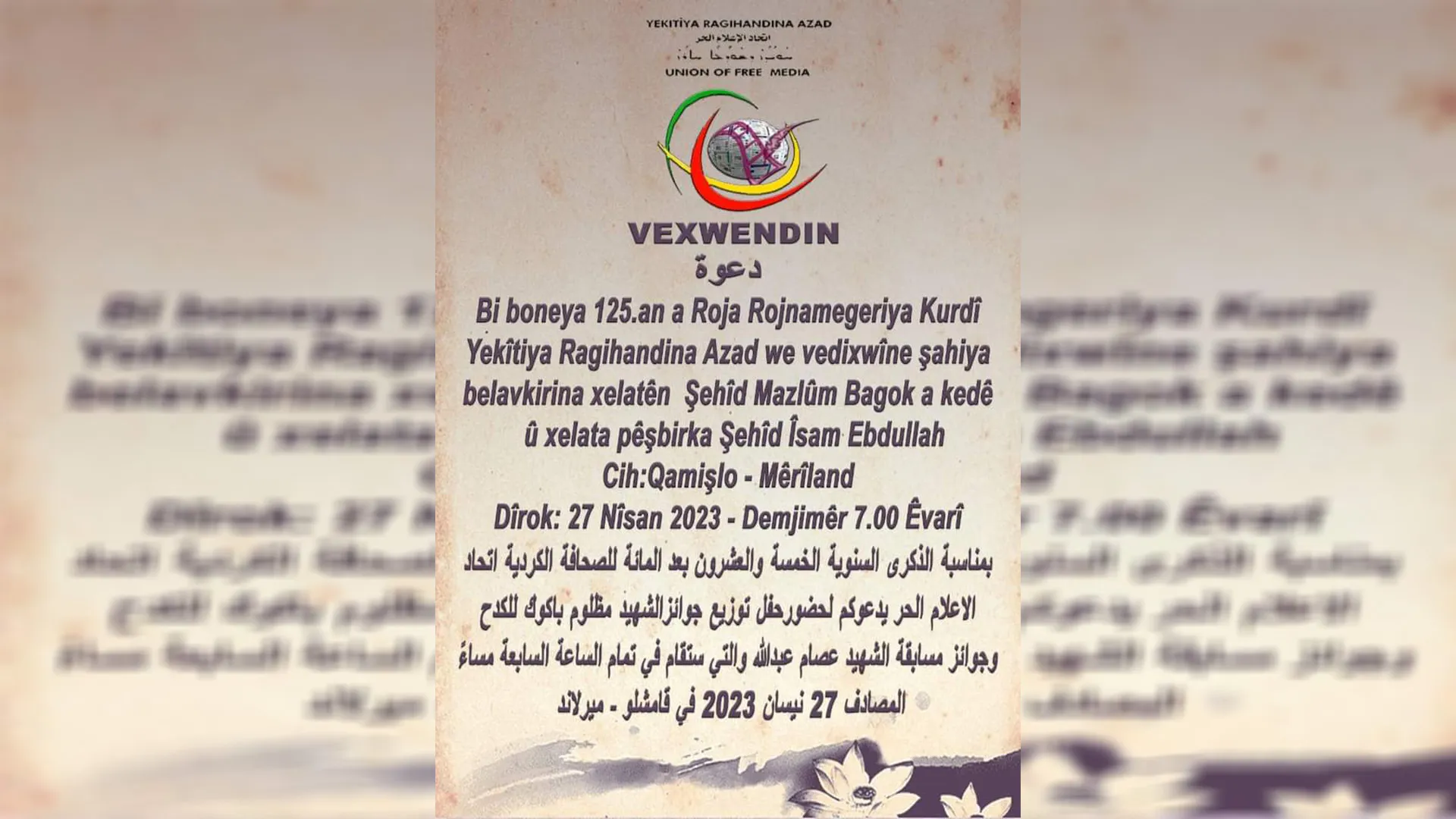 جوائز الشهيد مظلوم باكوك للكدح ومسابقة الشهيد عصام عبد الله توزّع غداً
