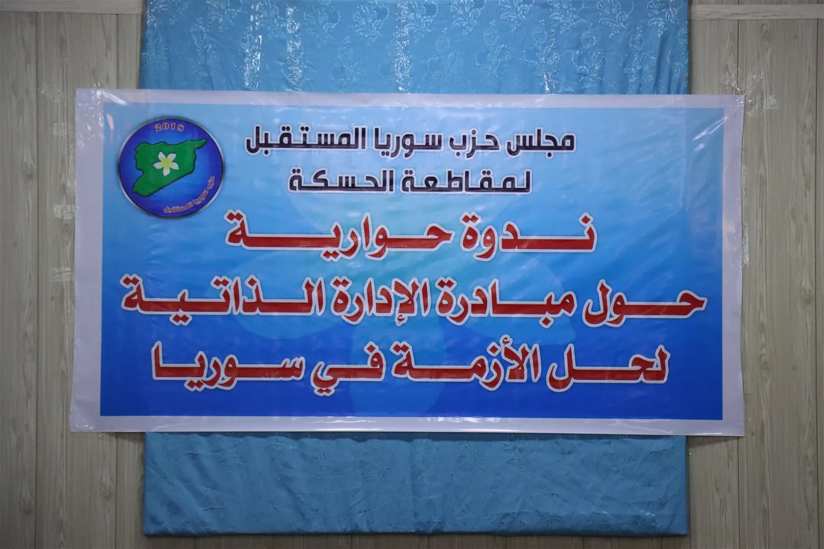 تأكيدات على أن مبادرة الإدارة الذاتية جاءت وفق ثوابت وطنية