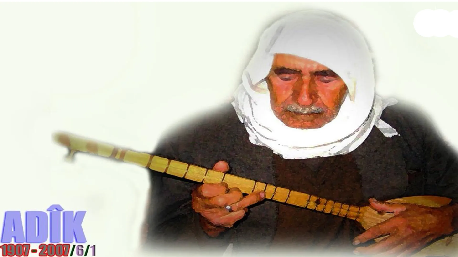 العازف المنسي.. العم آديك