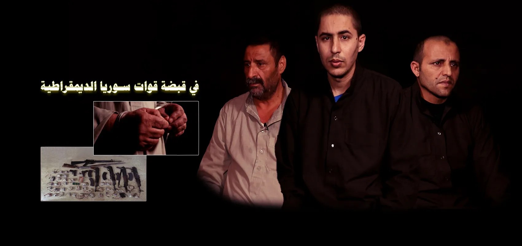 قسد تنشر اعترافات مرتزقة خلية لداعش فككتها مؤخراً