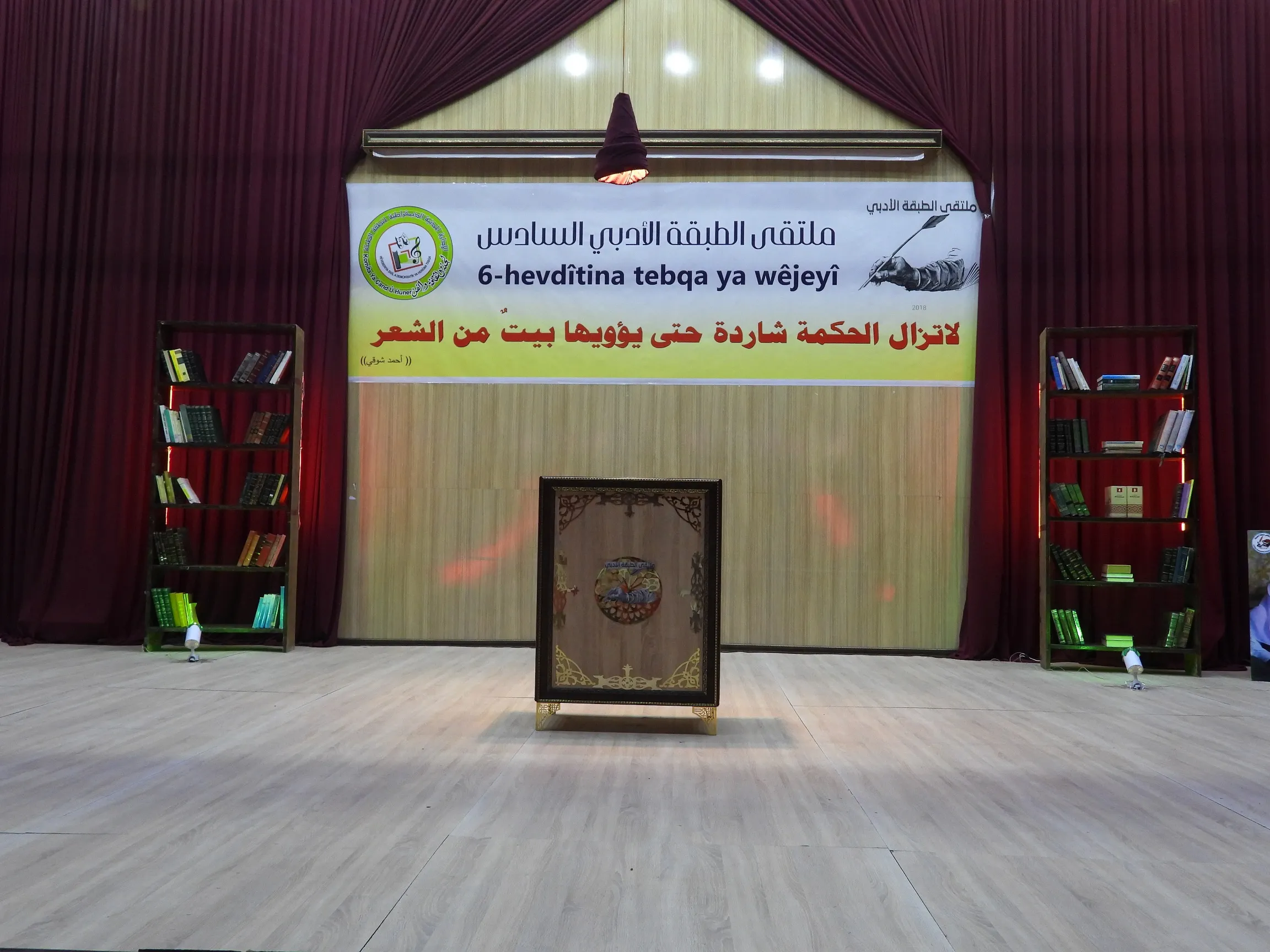 اختتام الملتقى الأدبي السادس في الطبقة بتكريم المشاركين
