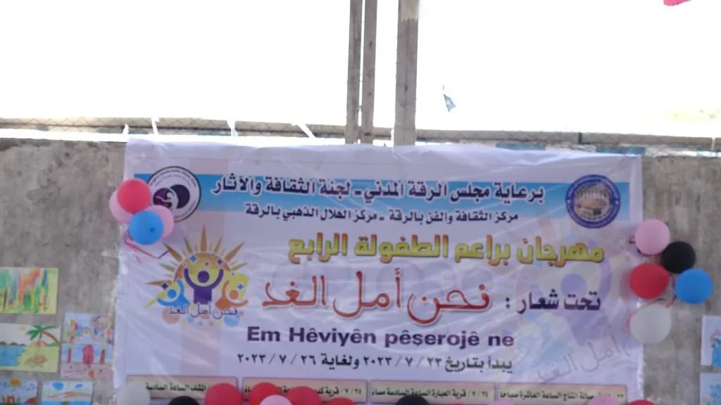 ​​​​​​​انطلاق مهرجان براعم الطفولة الرابع في مدينة الرقة