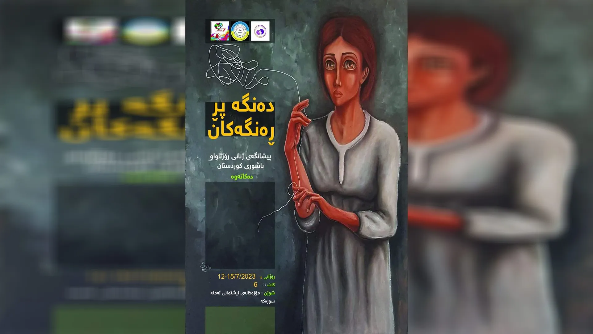 فنانات تشكيليات يحتفين بثورة 19 تموز خلال معرض فني في السليمانية
