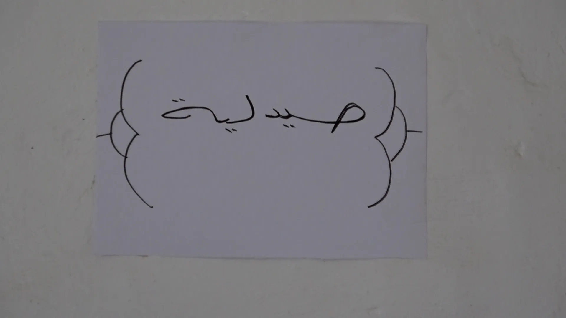 ​​​​​​​مسرحية توعوية عن مخاطر المخدرات وأضرارها على المجتمع في دير الزور