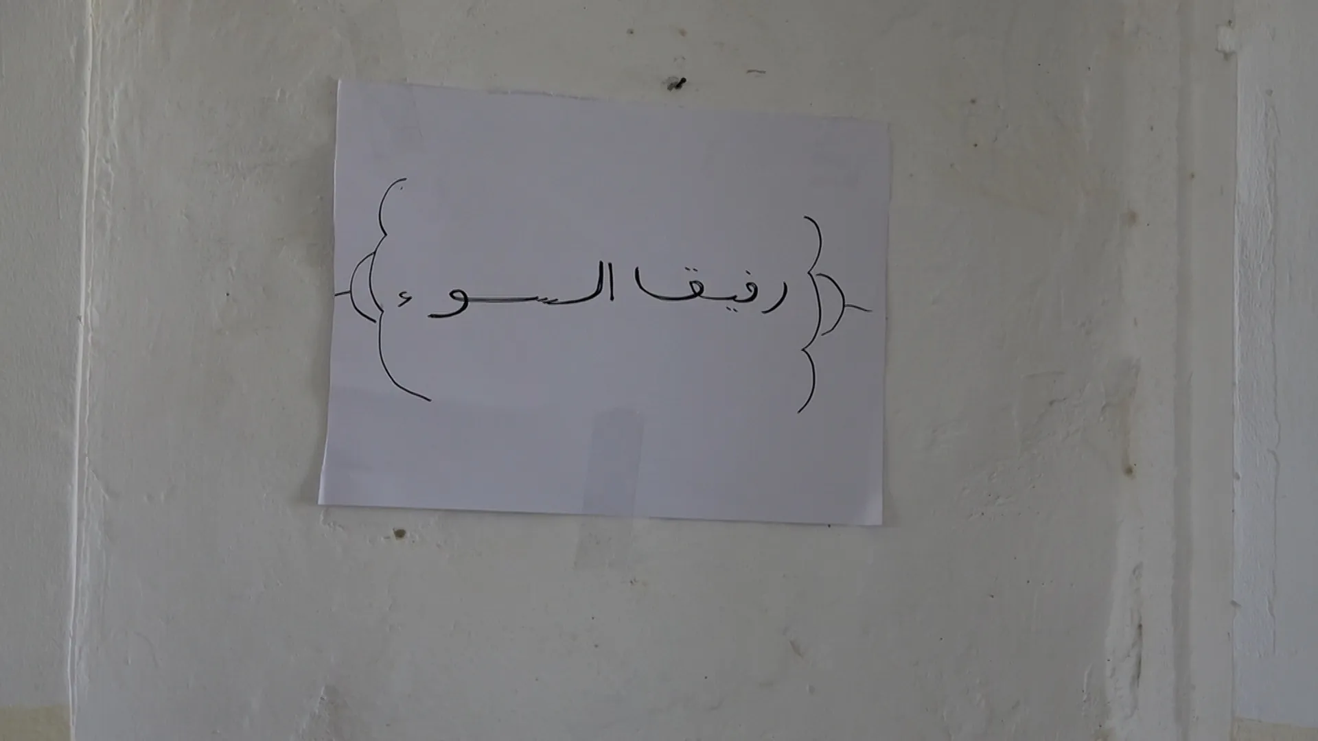 ​​​​​​​مسرحية توعوية عن مخاطر المخدرات وأضرارها على المجتمع في دير الزور