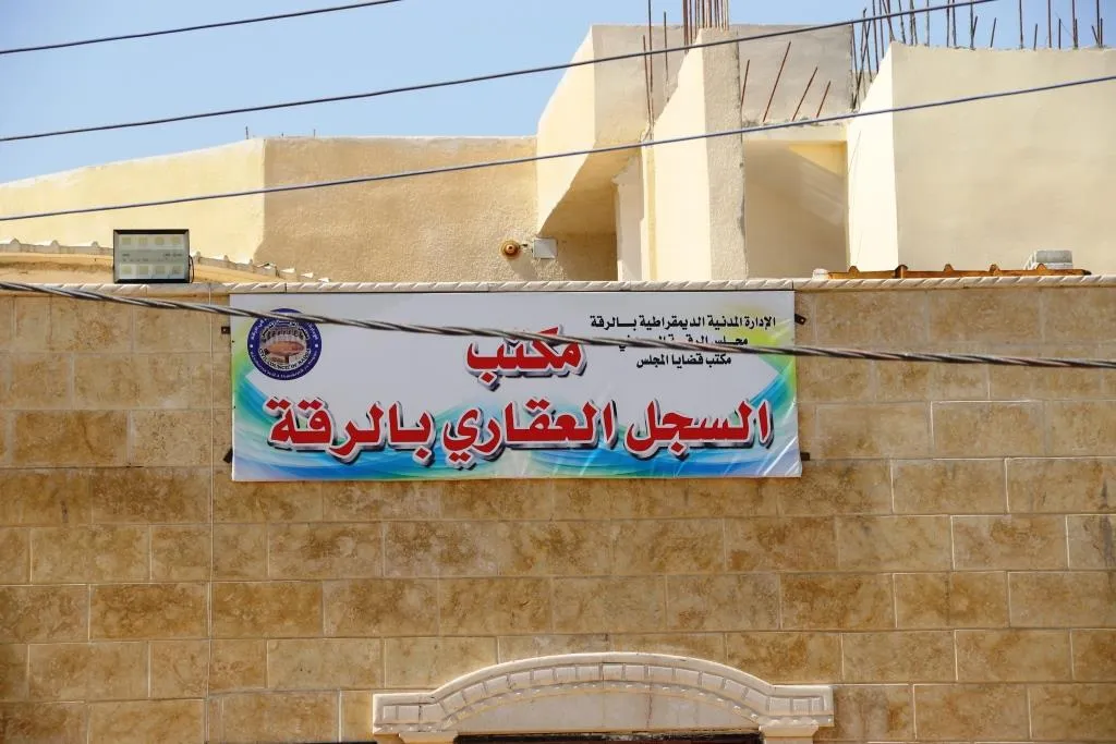 كيف حافظت مجموعة من أبناء الرقة على السجلّات العقارية خلال سيطرة المرتزقة على المدينة؟