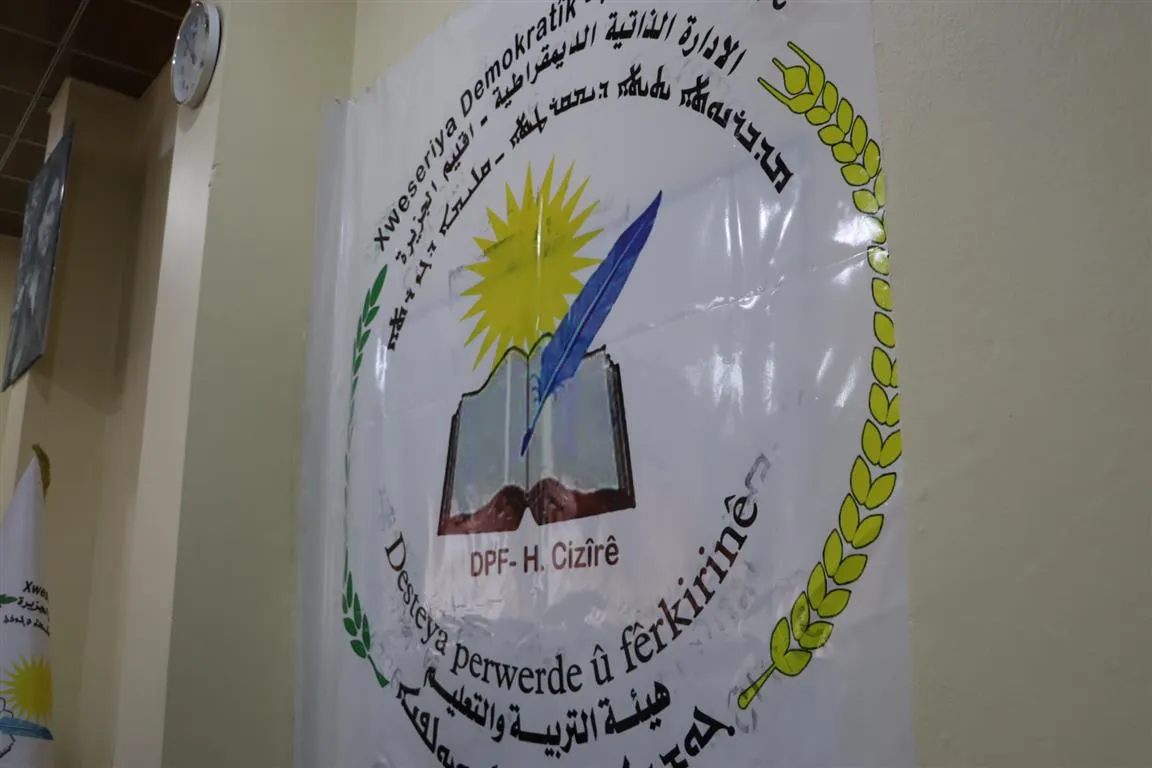 هيئة التربية والتعليم في الجزيرة تختتم اجتماعها السنوي بجملة مخرجات