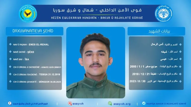 قوى الأمن الداخلي تعلن استشهاد أحد أعضائها خلال عملية "تعزيز الأمن"