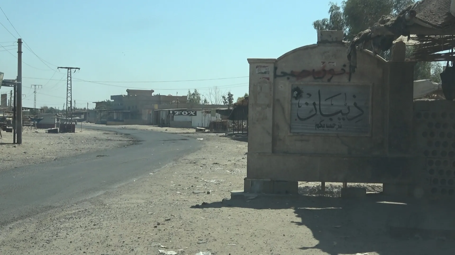 ​​​​​​​البسمة تعود لسكان الريف الشرقي لدير الزور