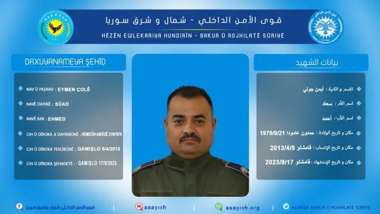 قوى الأمن الداخلي تعلن استشهاد الرائد شرف ”أيمن جولي”
