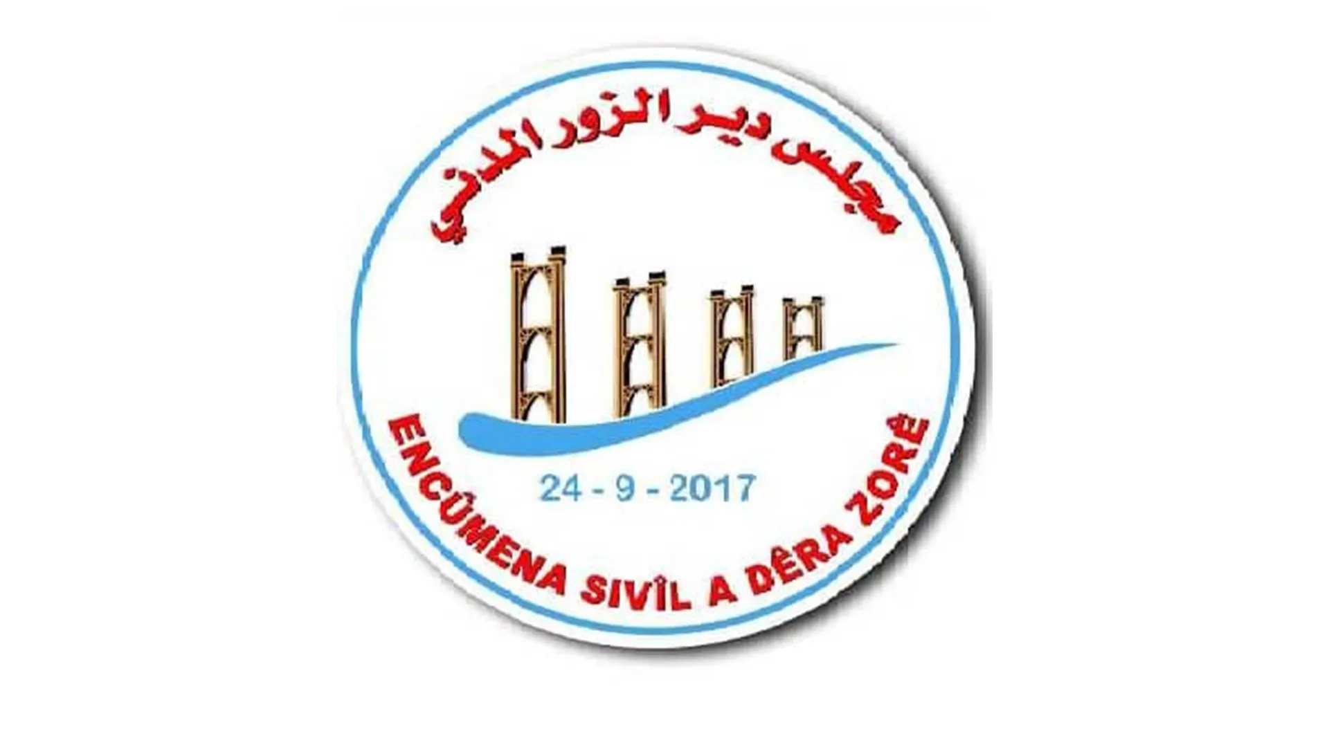​​​​​​​الإدارة المدنية الديمقراطية في دير الزور: سنحارب كل من يحاول ضرب النسيج الاجتماعي