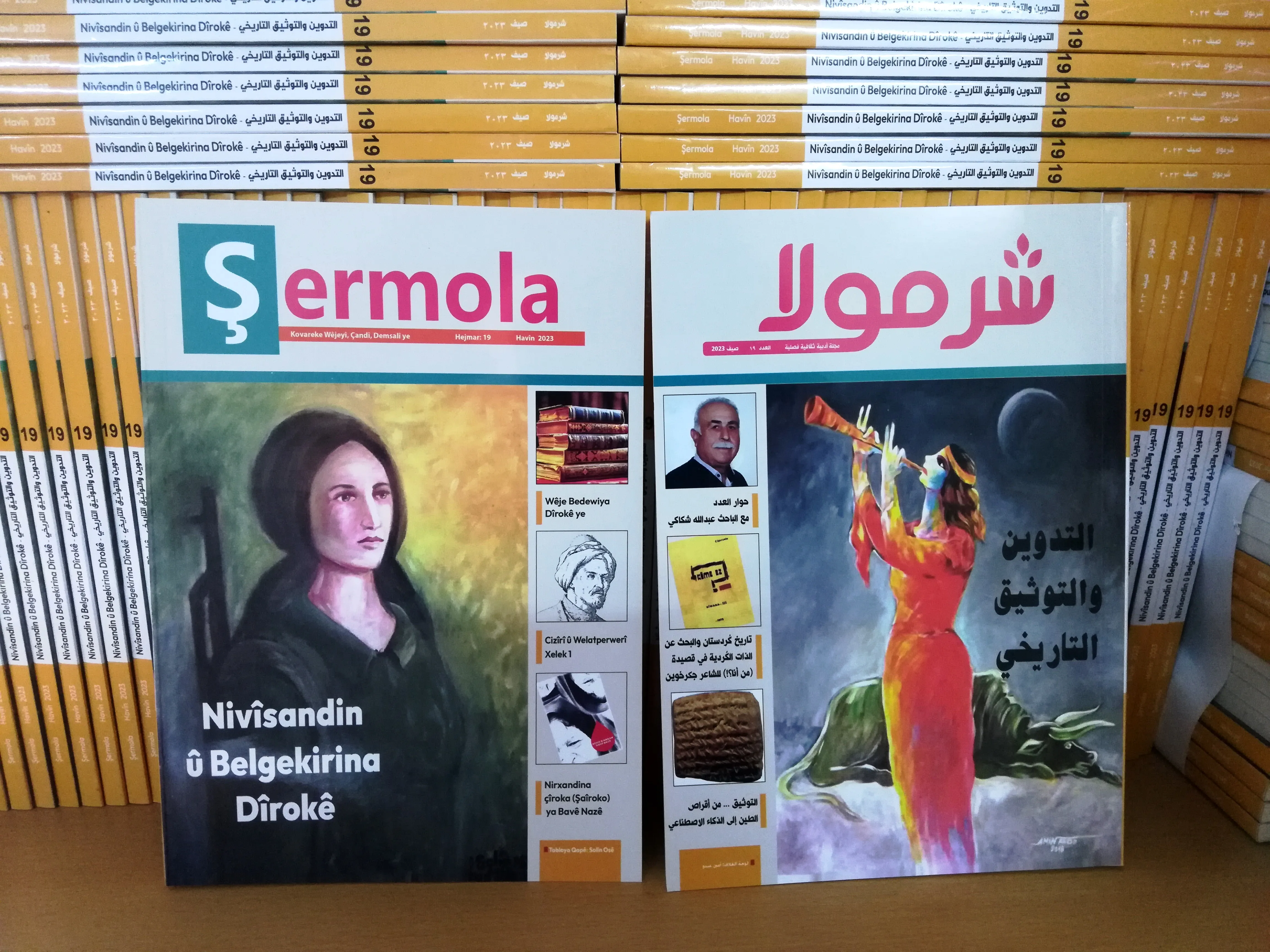 صدور العدد الـ19 من مجلة شرمولا الأدبية