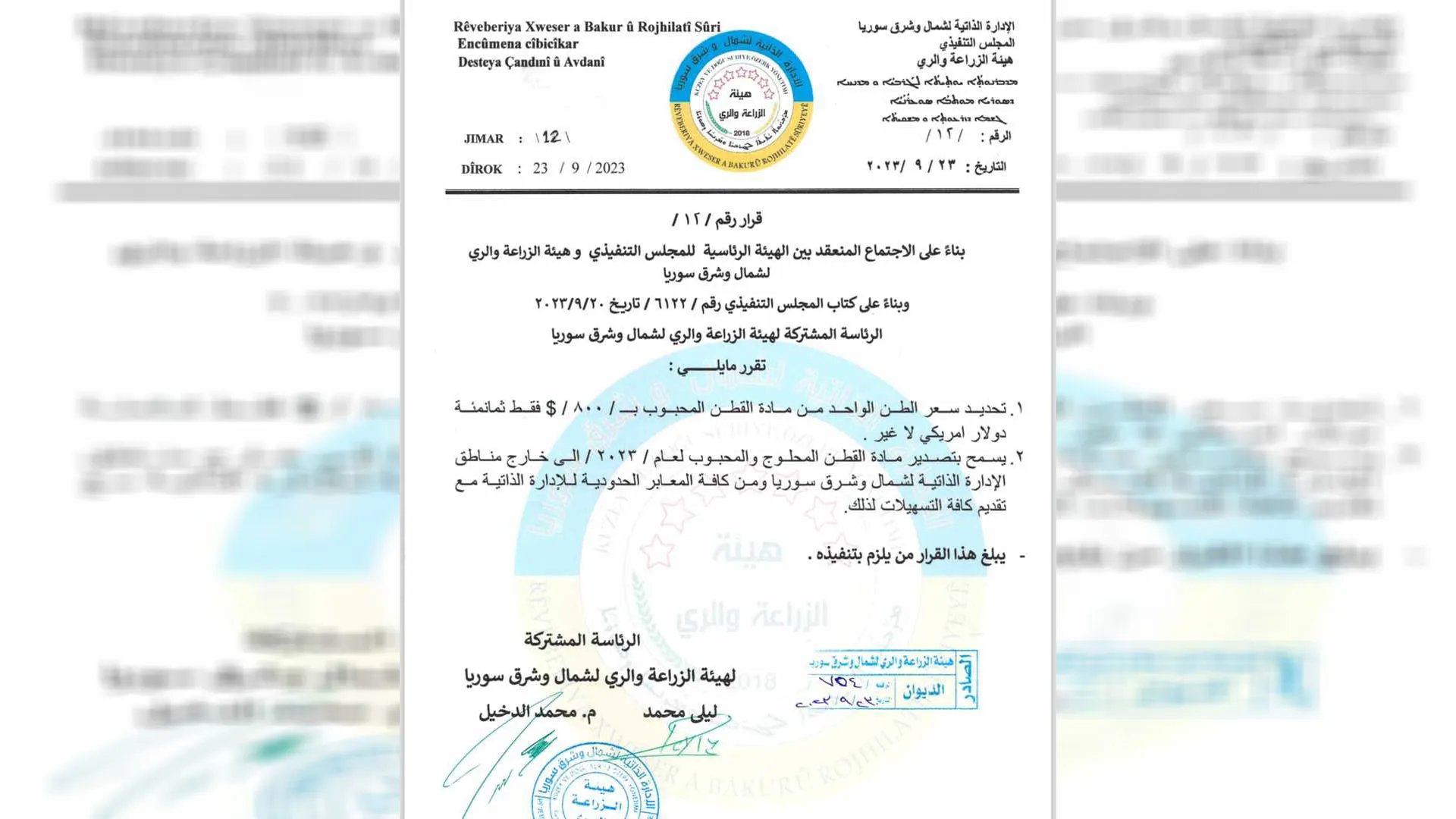 ​​​​​​​هيئة الزراعة والري تحدد سعر القطن وتسمح بتصديره