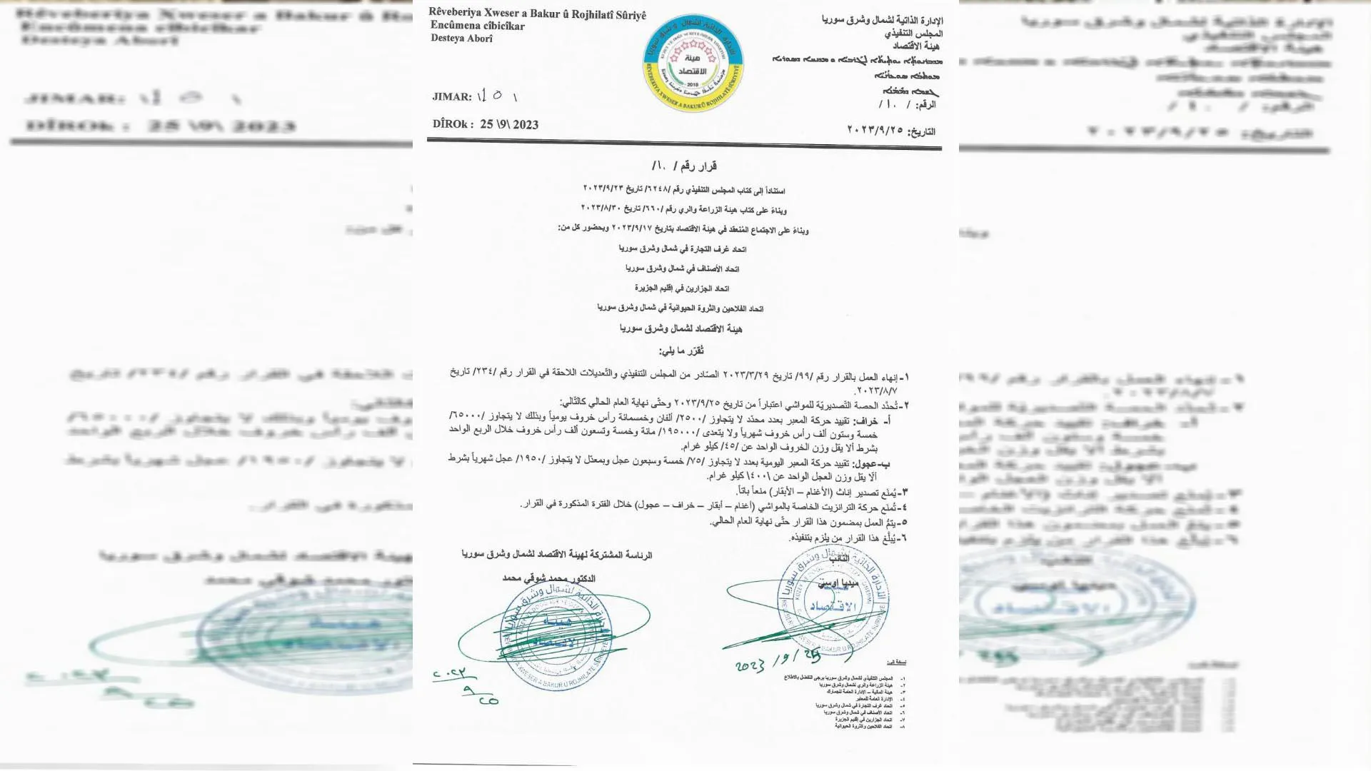 هيئة الاقتصاد في الإدارة الذاتية تصدر قرارات تخص تصدير المواشي