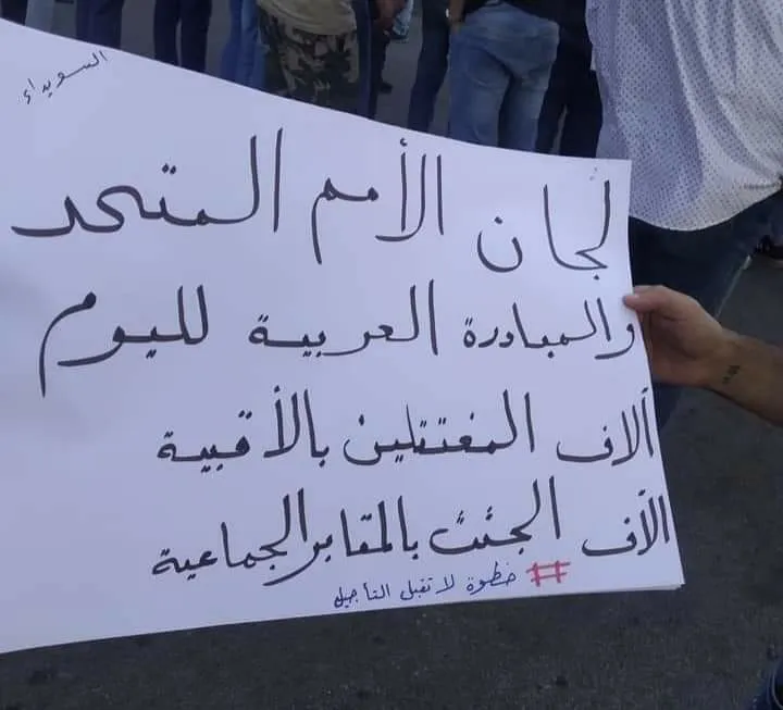 حناجر أهالي السويداء تصدح بشعار سوريا بدا حرية