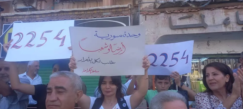 السويداء تواصل احتجاجاتها بالتأكيد على القرار 2254
