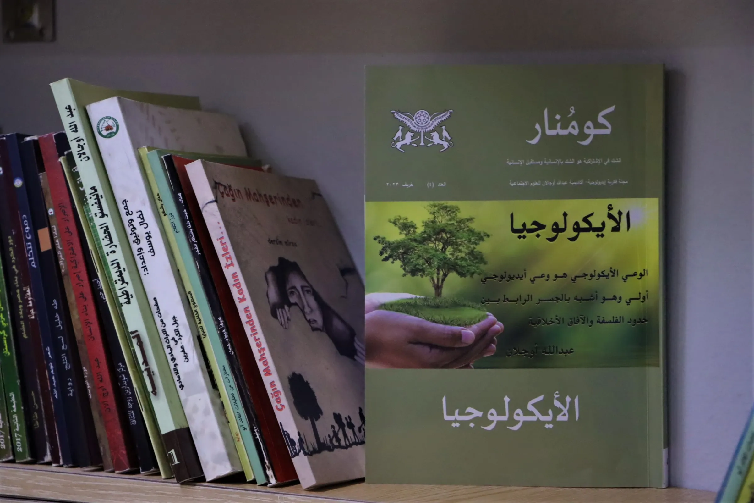 ​​​​​​​الأيكولوجيا موضوع العدد الرابع لمجلة كومنار الفصلية