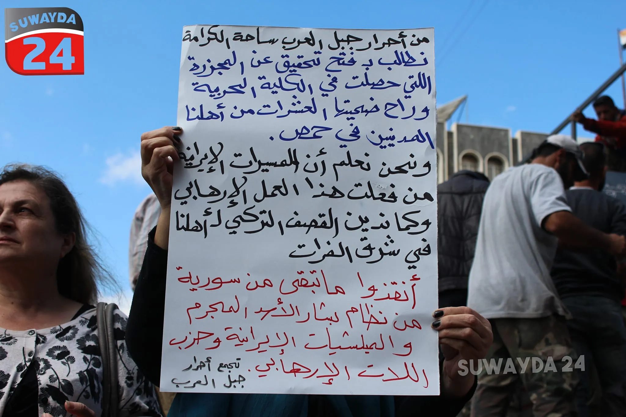 أهالي السويداء يدينون القصف التركي على شمال شرق سوريا