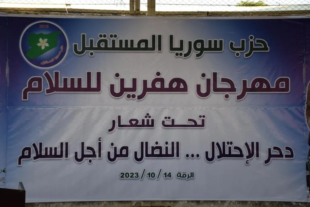 حزب سوريا المستقبل ينظم مهرجان هفرين للسلام