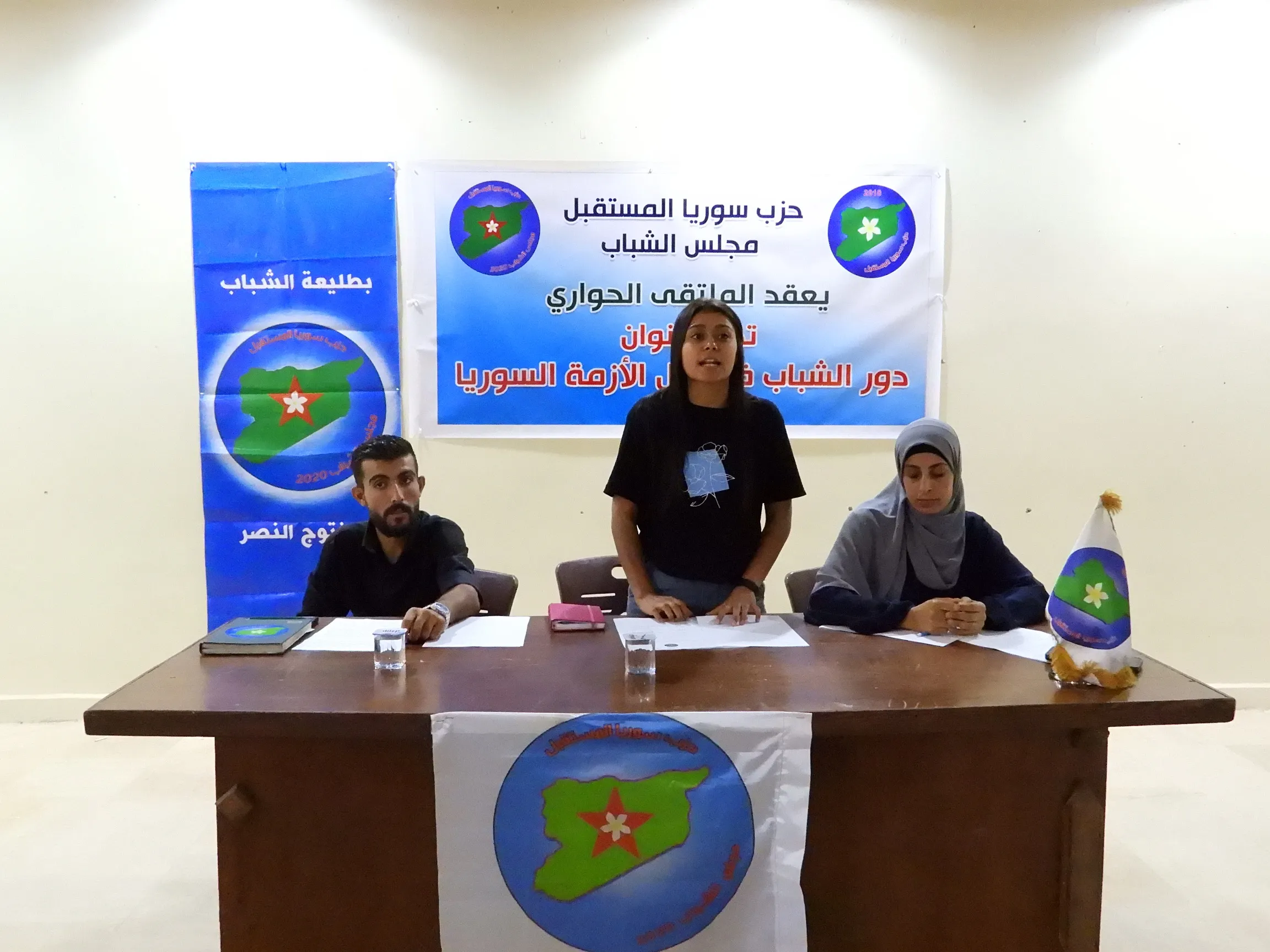 ملتقى حواري في مدينة الطبقة لمجلس شباب حزب سوريا المستقبل