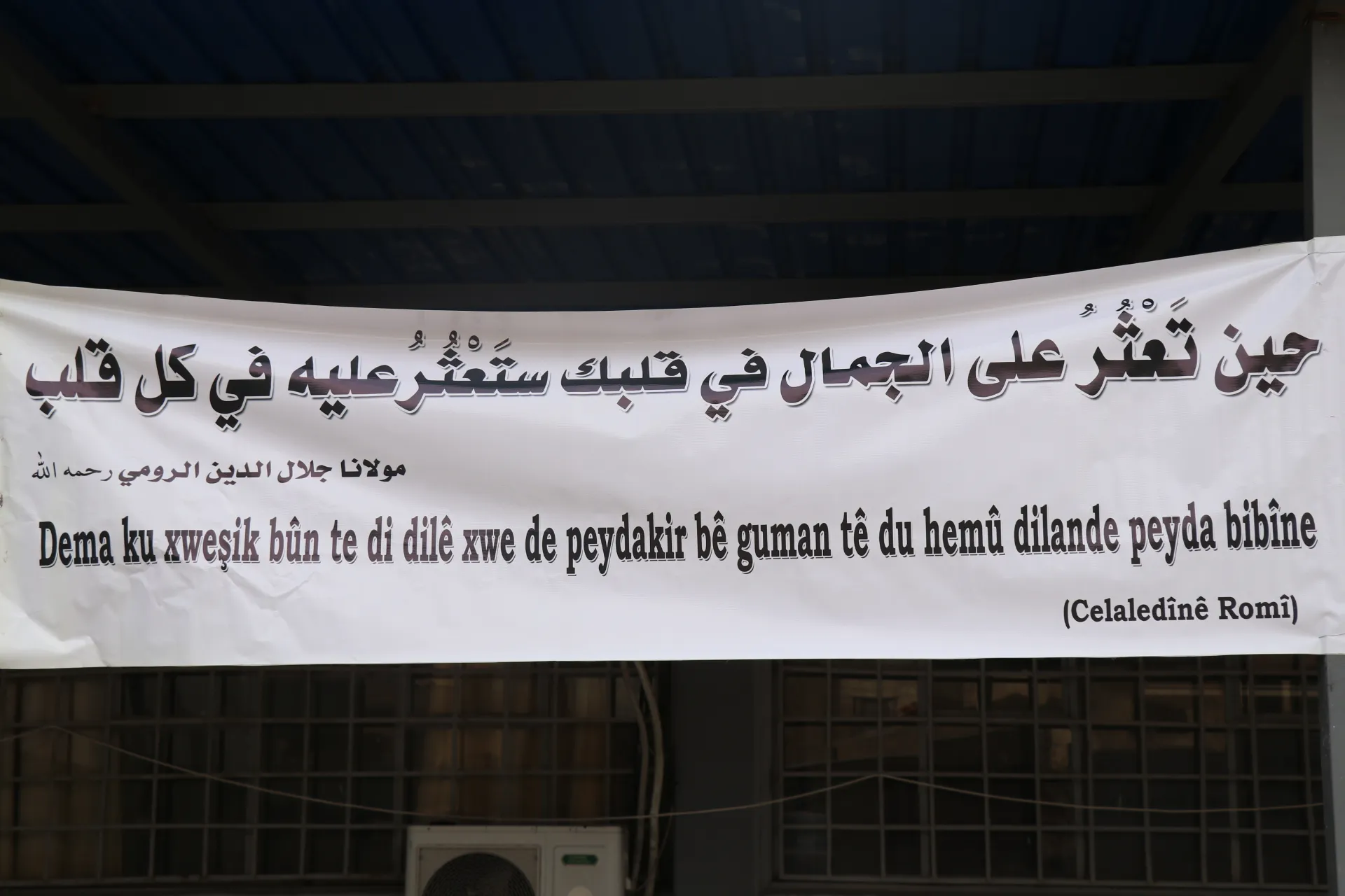 إحياء ذكرى المولد النبوي في قامشلو