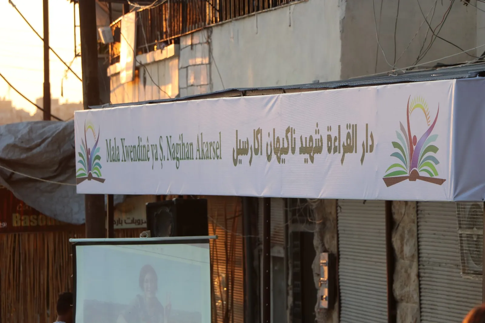 تخليداً لذكراها... افتتاح دار للقراءة حملت اسم الشهيدة "ناكيهان أكارسال"
