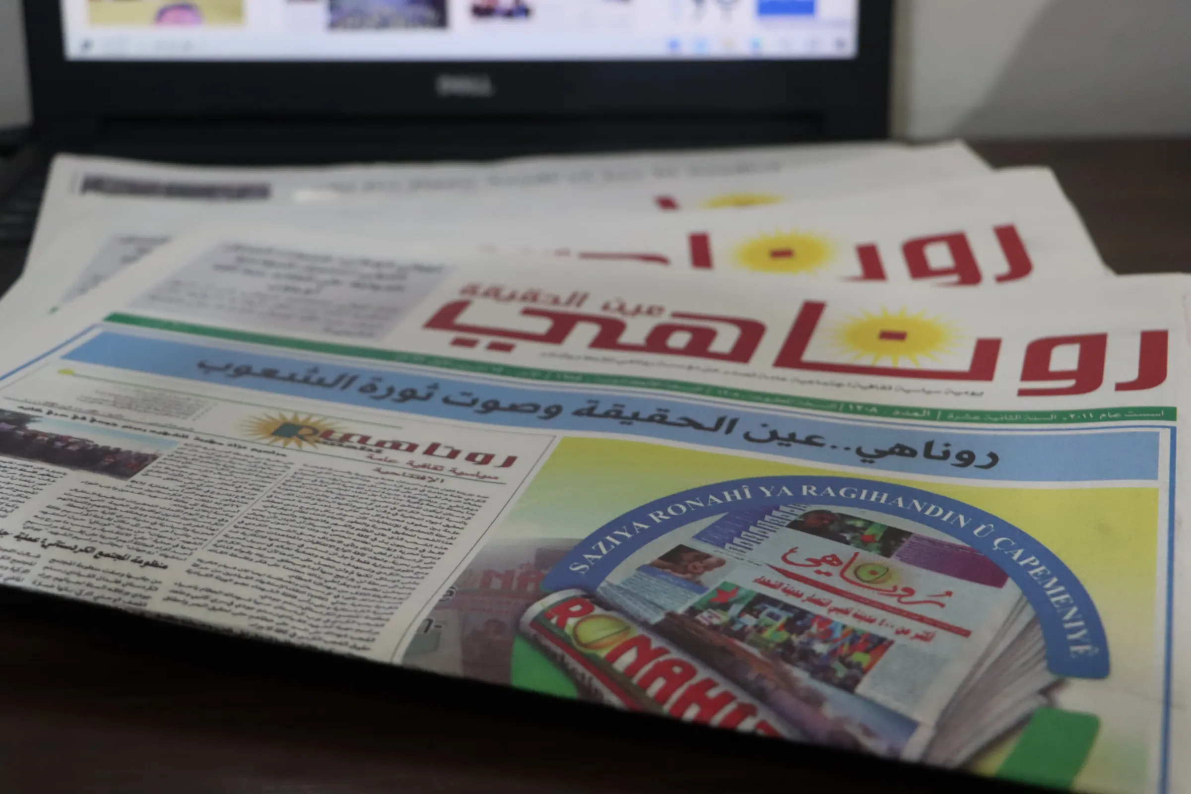 12 عاماً وصحيفة روناهي عين الحقيقة