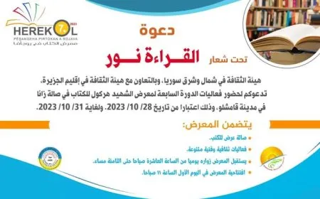 28تشرين الأول الجاري موعد انطلاق معرض الشهيد هركول السابع للكتاب