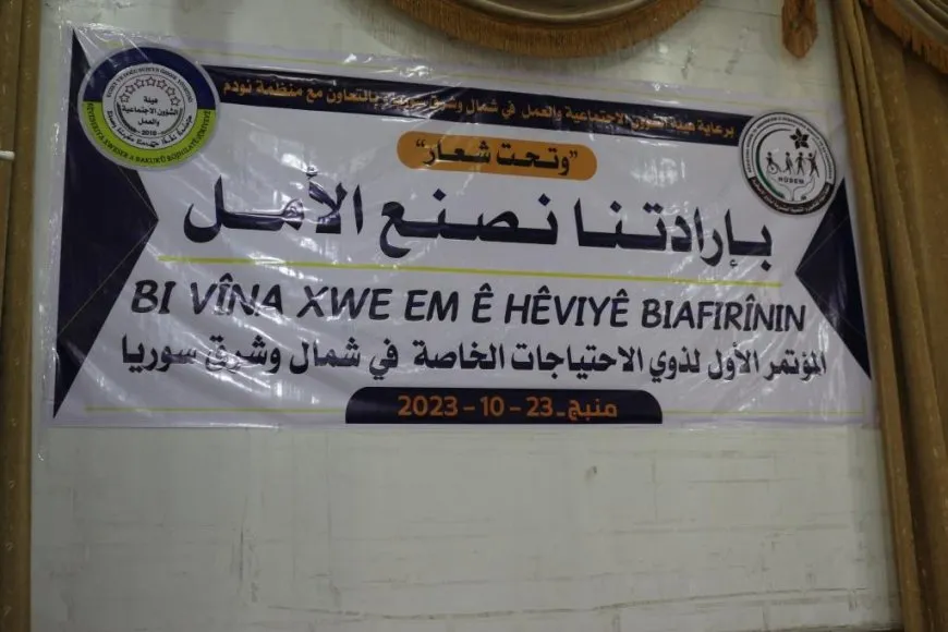 انعقاد المؤتمر الأول لذوي الاحتياجات الخاصة في شمال وشرق سوريا