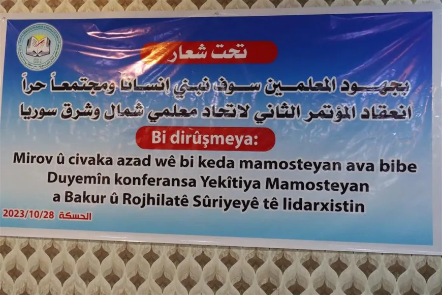 انطلاق أعمال المؤتمر الثاني لاتحاد المعلمين في شمال وشرق سوريا