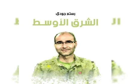 تقييمات الشهيد رستم جودي حول القضية الفلسطينية واليهودية