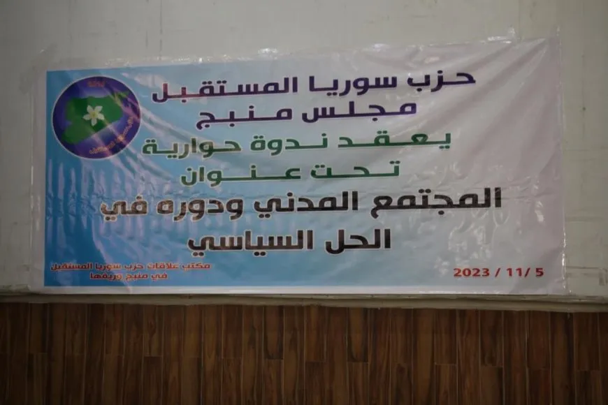 التشديد على أهمية تنظيم المجتمع لنفسه خلال ندوة في منبج