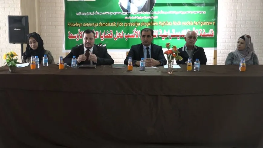 ندوة حوارية في دير الزور للمطالبة بتحقيق الحرية الجسدية للقائد عبد الله أوجلان