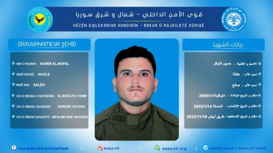 قوى الأمن الداخلي تكشف سجل أحد أعضائها