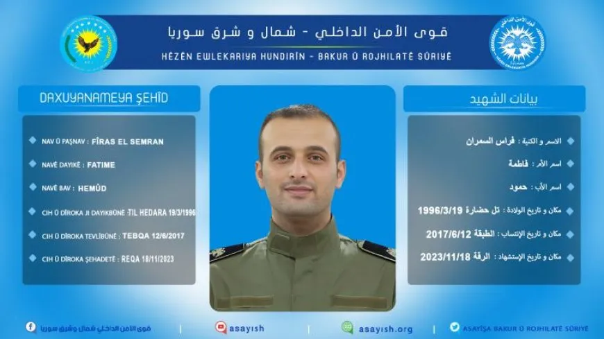 استشهاد إداري في قوات مكافحة المخدرات متأثراً بإصابته