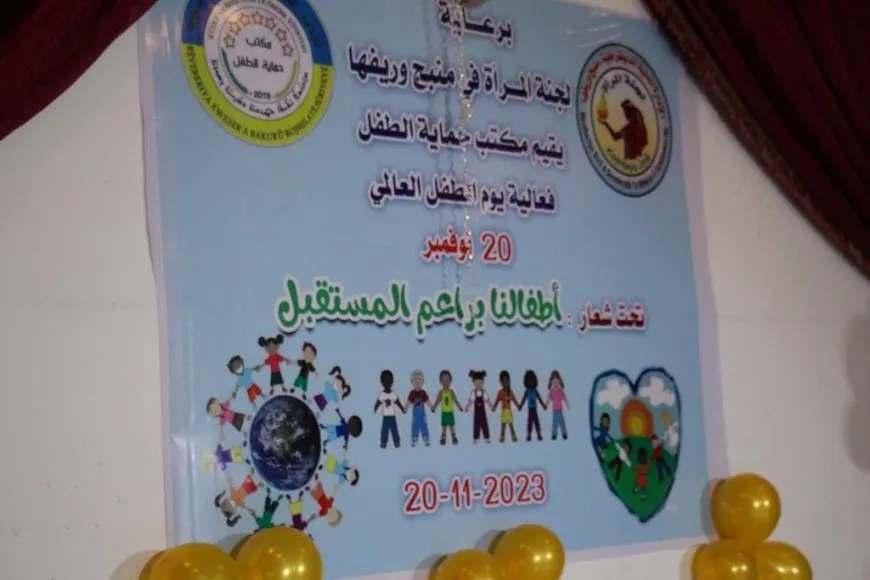 أطفال منبج يحتفلون بمناسبة يوم الطفل العالمي