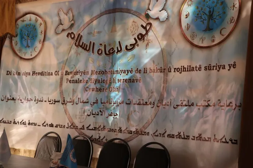 جوهر الأديان محور ندوة في الحسكة